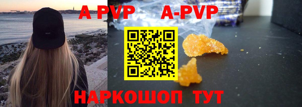 Электрогорск  A PVP СК КРИС  APVP кристаллы  Вход с VPN 
