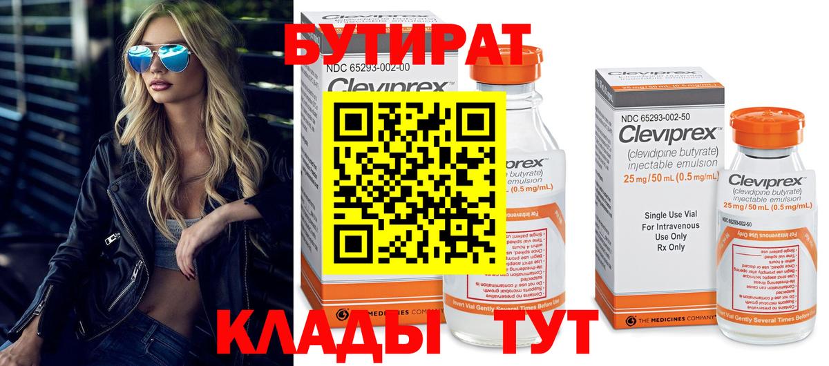 Электрогорск  Бутират  Вход с VPN  БУТИРАТ GHB 