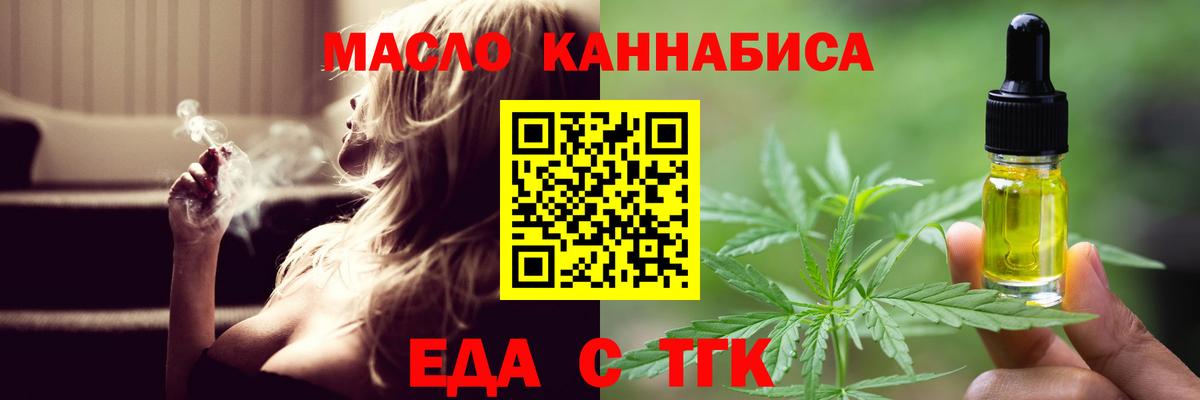 Электрогорск  Еда ТГК конопля  Вход с VPN 