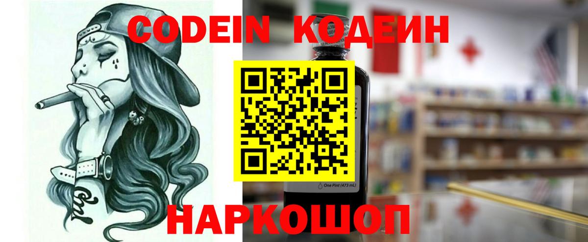Кодеиновый сироп Lean Purple Drank Электрогорск