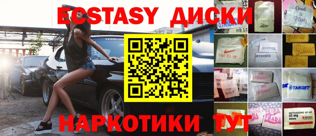 Электрогорск  Экстази  Ecstasy 280 MDMA  Вход с VPN  Ecstasy 280мг 