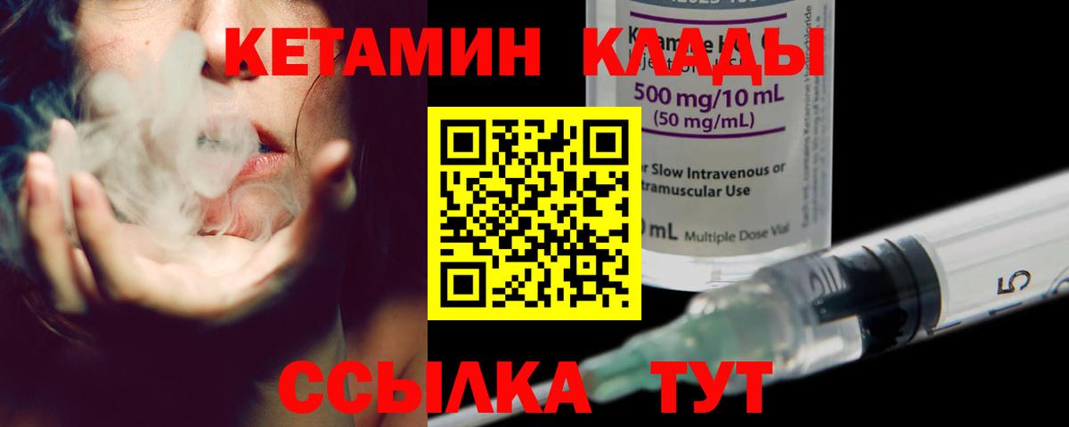 КЕТАМИН VHQ  Кетамин VHQ  Вход с VPN  Электрогорск 