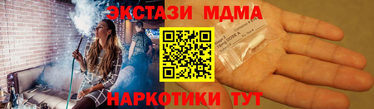 МДМА кристаллы  Вход с VPN  Электрогорск  MDMA crystal 